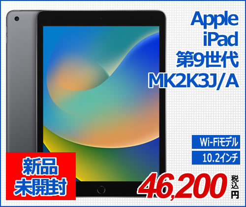 APPLE IPAD WI-FI 64GB [第9世代] MK2K3J/A