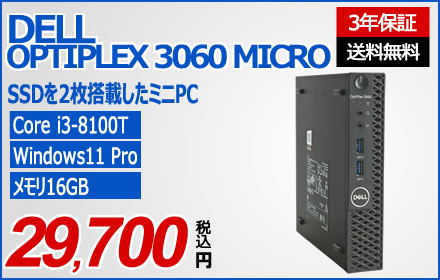 DELL OPTIPLEX 3060 MICRO [新品SSD]