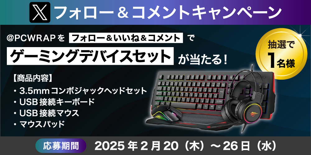 Xでプレゼントキャンペーン