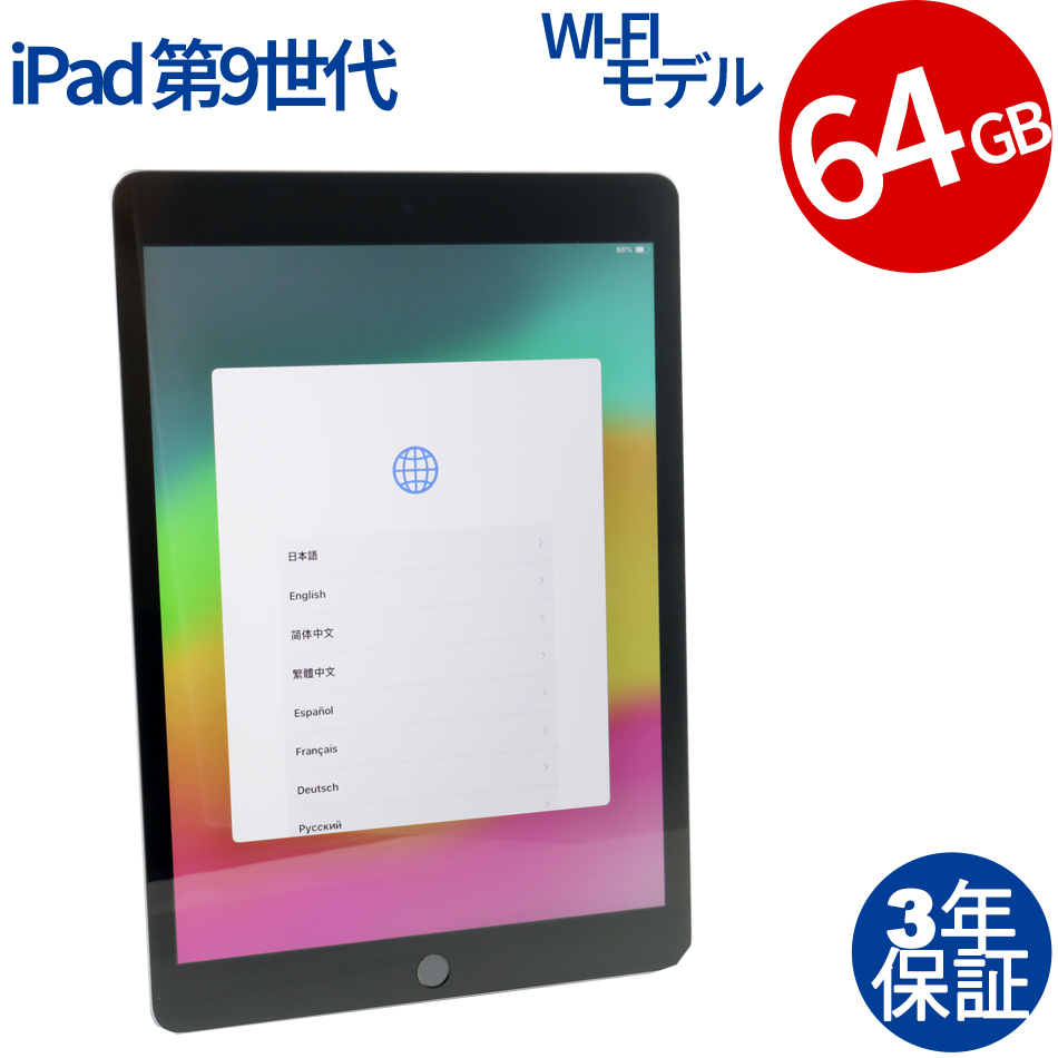 APPLE IPAD WI-FI 64GB [第9世代] MK2K3J/A