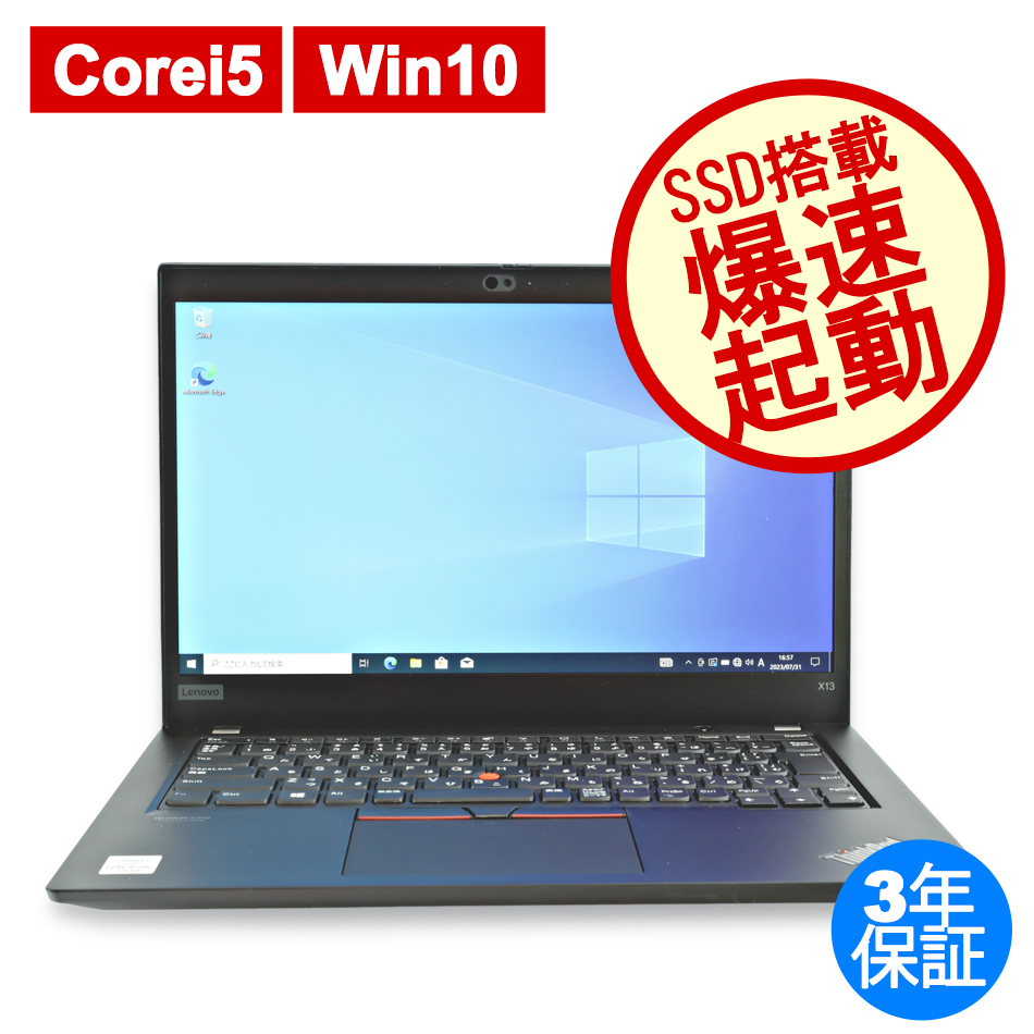 LENOVO：中古パソコン 中古PC販売20年以上の老舗PC WRAP