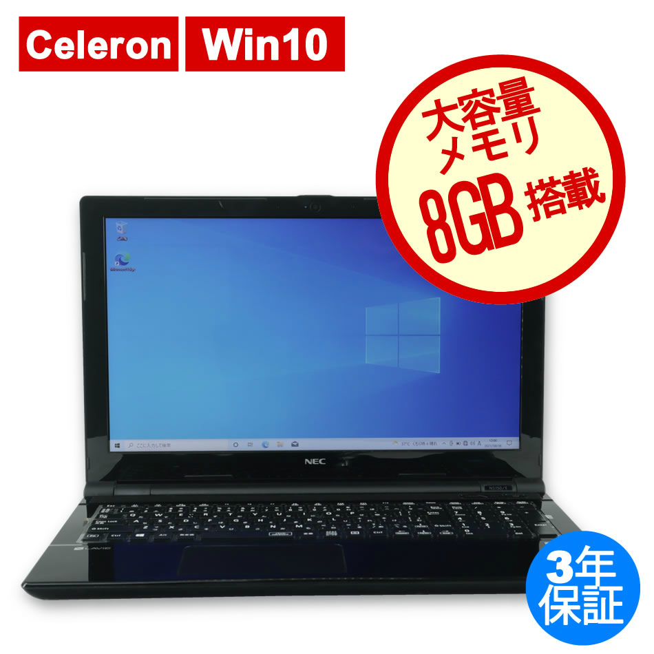 Nec 4gb増設済 Lavie Note Standard Ns150 Eab 中古ノートパソコン 中古パソコン 中古pc販売年以上の老舗pc Wrap