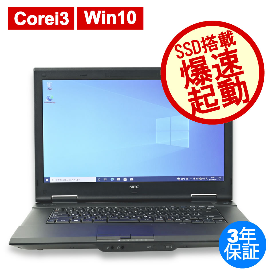 中古ノートパソコン Windows10 Pro 64bit NEC VersaPro VK27MX-K (PC-VK27MXZNK) Cor - 1