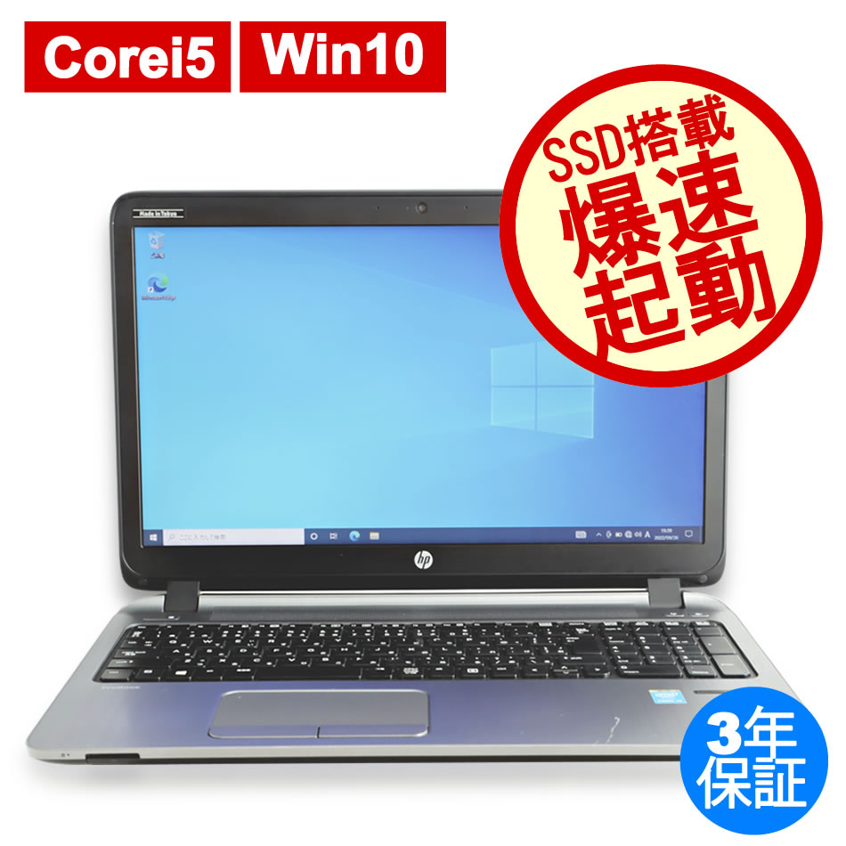 HP PROBOOK 450 G2 [新品SSD] 