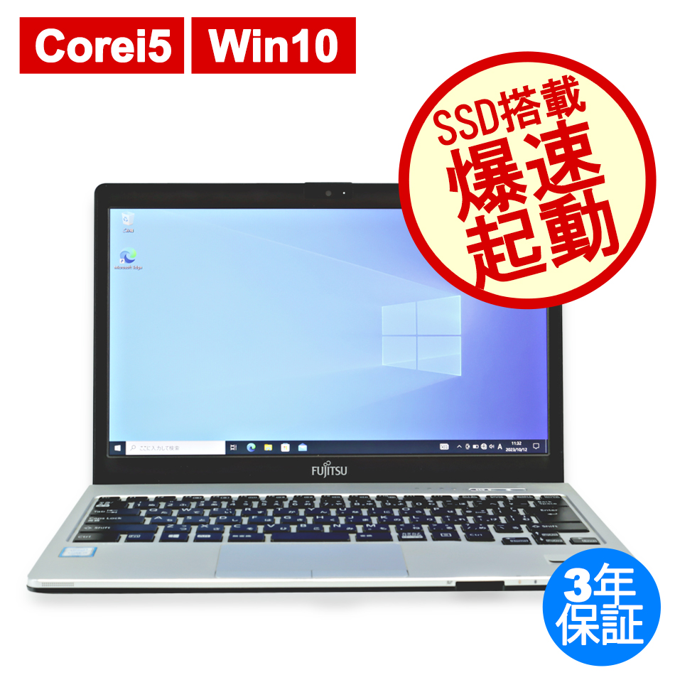 富士通 LIFEBOOK S937/R 中古ノートパソコン：中古パソコン 中古PC販売