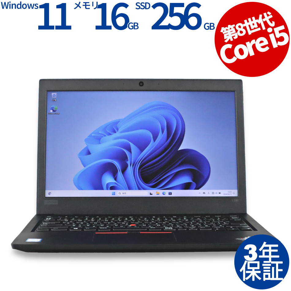 LENOVO THINKPAD L390 中古ノートパソコン：中古パソコン 中古PC販売20