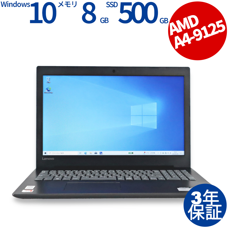 LENOVO IDEAPAD 330-15AST 中古ノートパソコン：中古パソコン 中古PC ...
