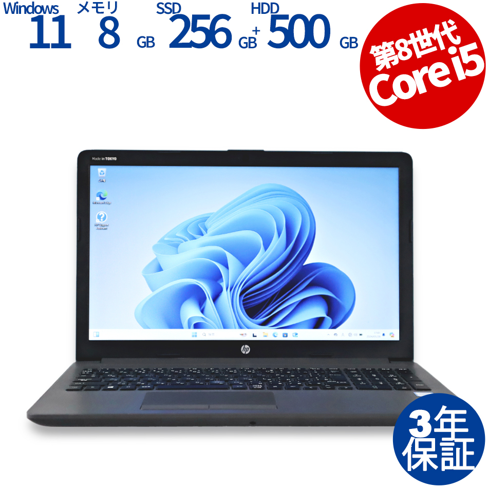 HP 250 G7 NOTEBOOK PC [新品バッテリー] [新品SSD] 中古ノート 