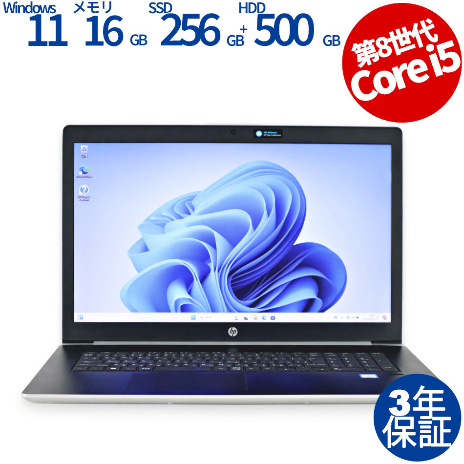 HP PROBOOK 470 G5 [新品SSD] 