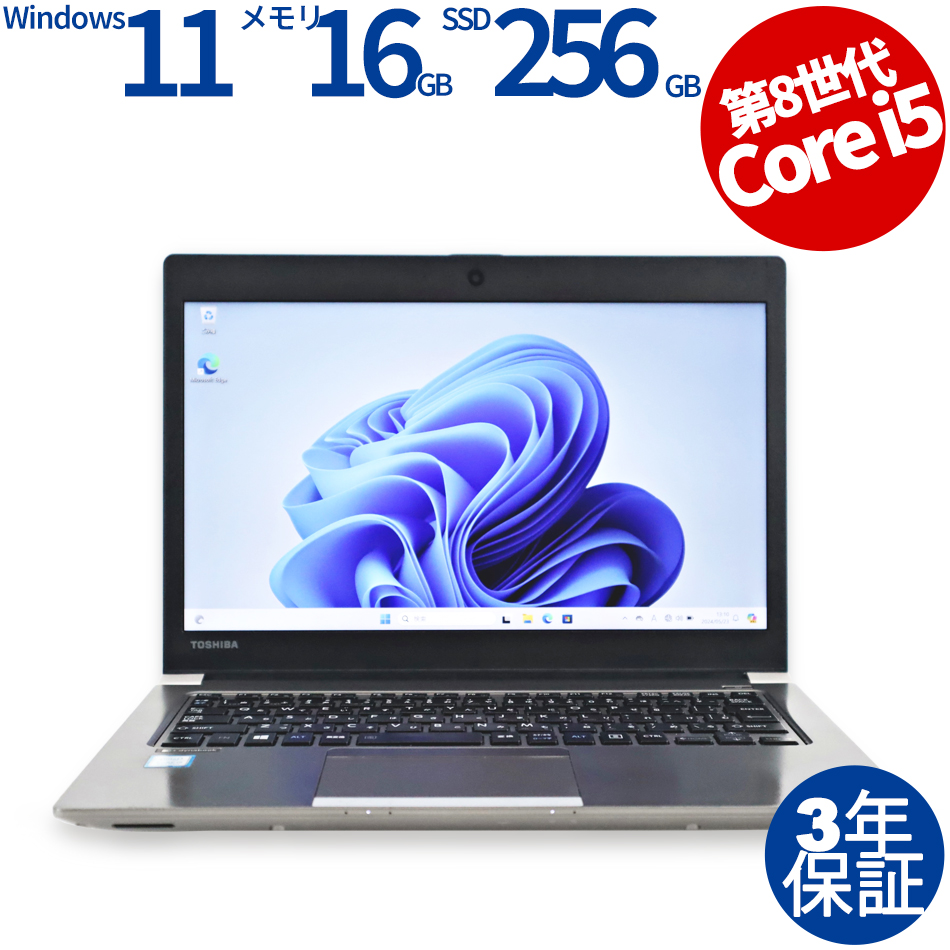 dynabook DYNABOOK R63/M [新品バッテリー] 中古ノートパソコン：中古パソコン 中古PC販売20年以上の老舗PC WRAP