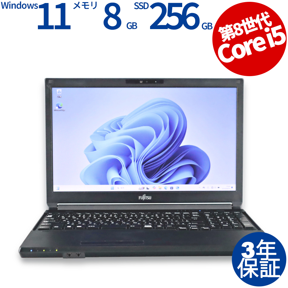 富士通 LIFEBOOK A579/B 中古ノートパソコン：中古パソコン 中古PC販売20年以上の老舗PC WRAP