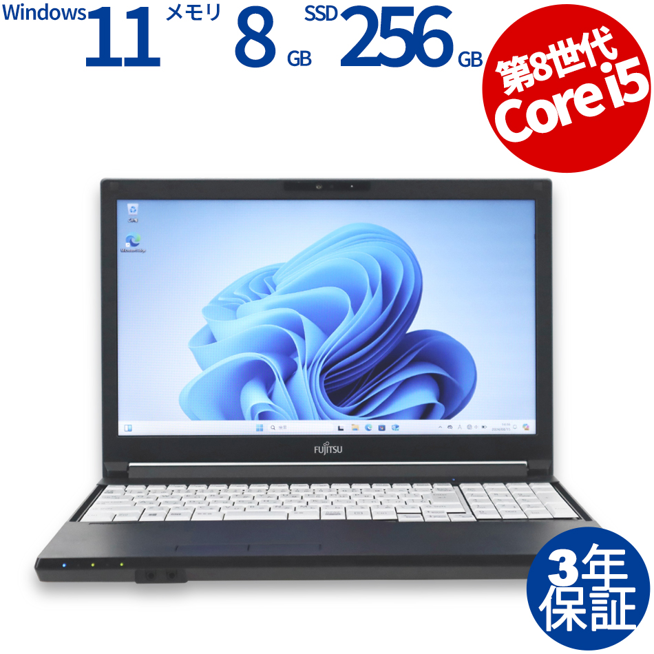 富士通 LIFEBOOK A579/B 中古ノートパソコン：中古パソコン 中古PC販売20年以上の老舗PC WRAP