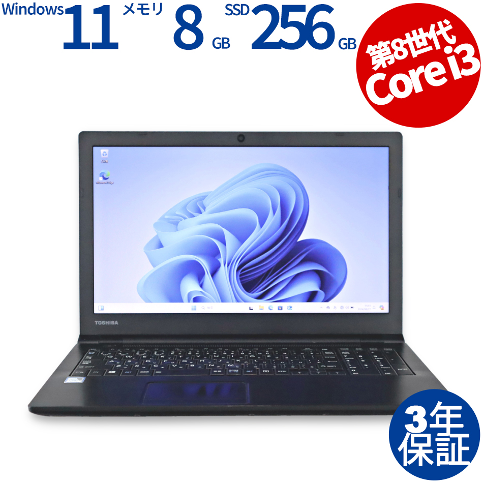 東芝 [4GB増設済][Microsoft Office H&B 2019付属]DYNABOOK B65 