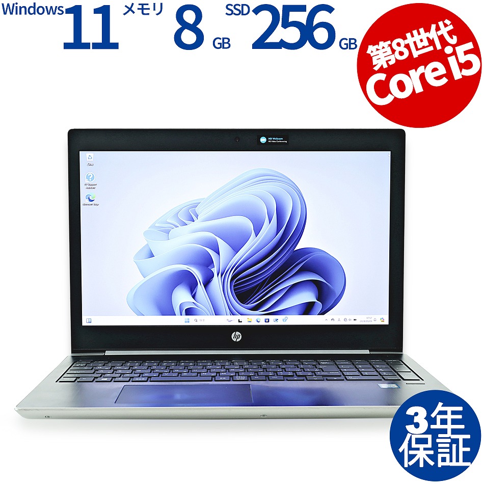 HP [8GB増設済][Microsoft Office H&B 2019付属]PROBOOK 450 G5 