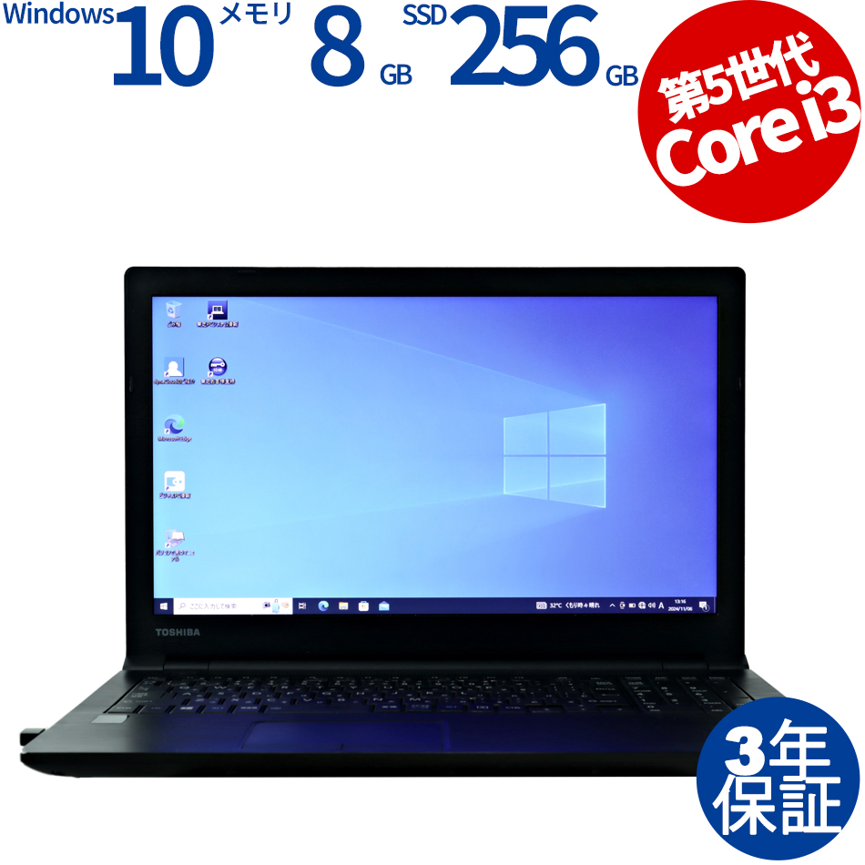 東芝 DYNABOOK B65/R PB65RFAD425AD81