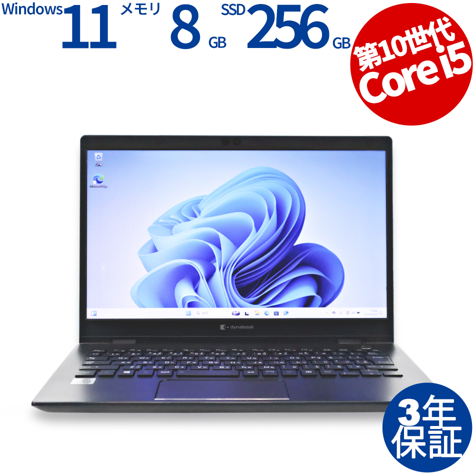 dynabook DYNABOOK G83/FU 中古ノートパソコン：中古パソコン 中古PC販売20年以上の老舗PC WRAP