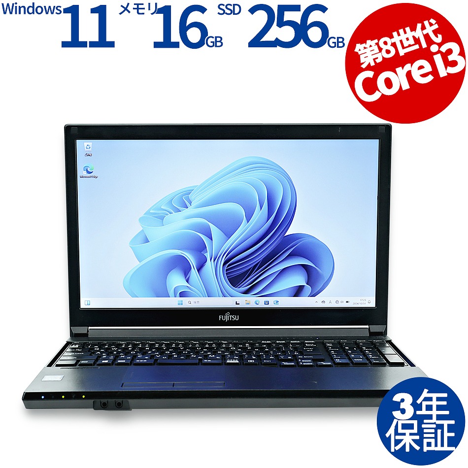 富士通 LIFEBOOK A579/B FMVA64005