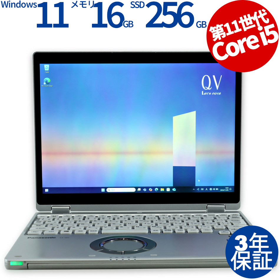 PANASONIC [Microsoft Office Personal 2021付属]LET'S NOTE QV1 CF-QV1RFAVS