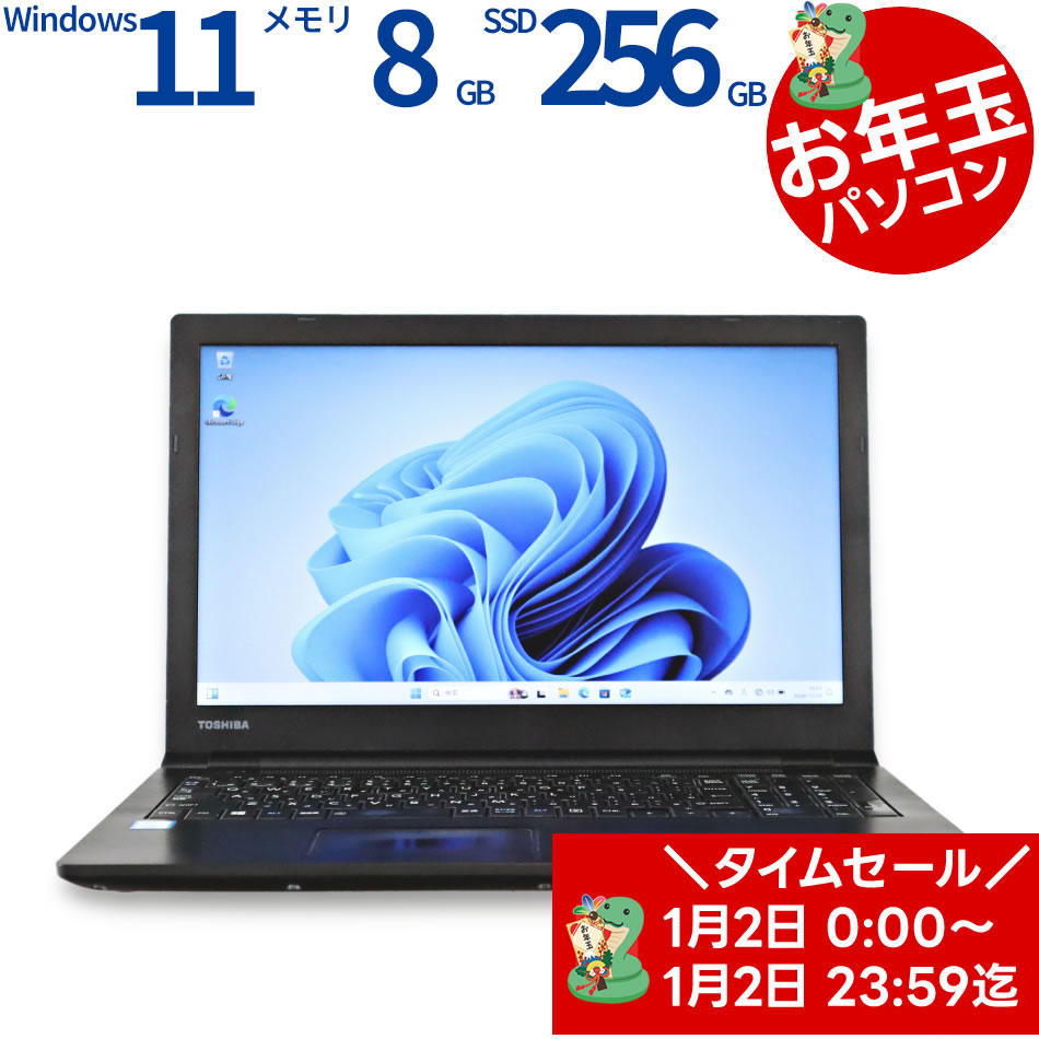 東芝 【お年玉パソコン】DYNABOOK B65/M [新品SSD] PB65MYB11R7PD21