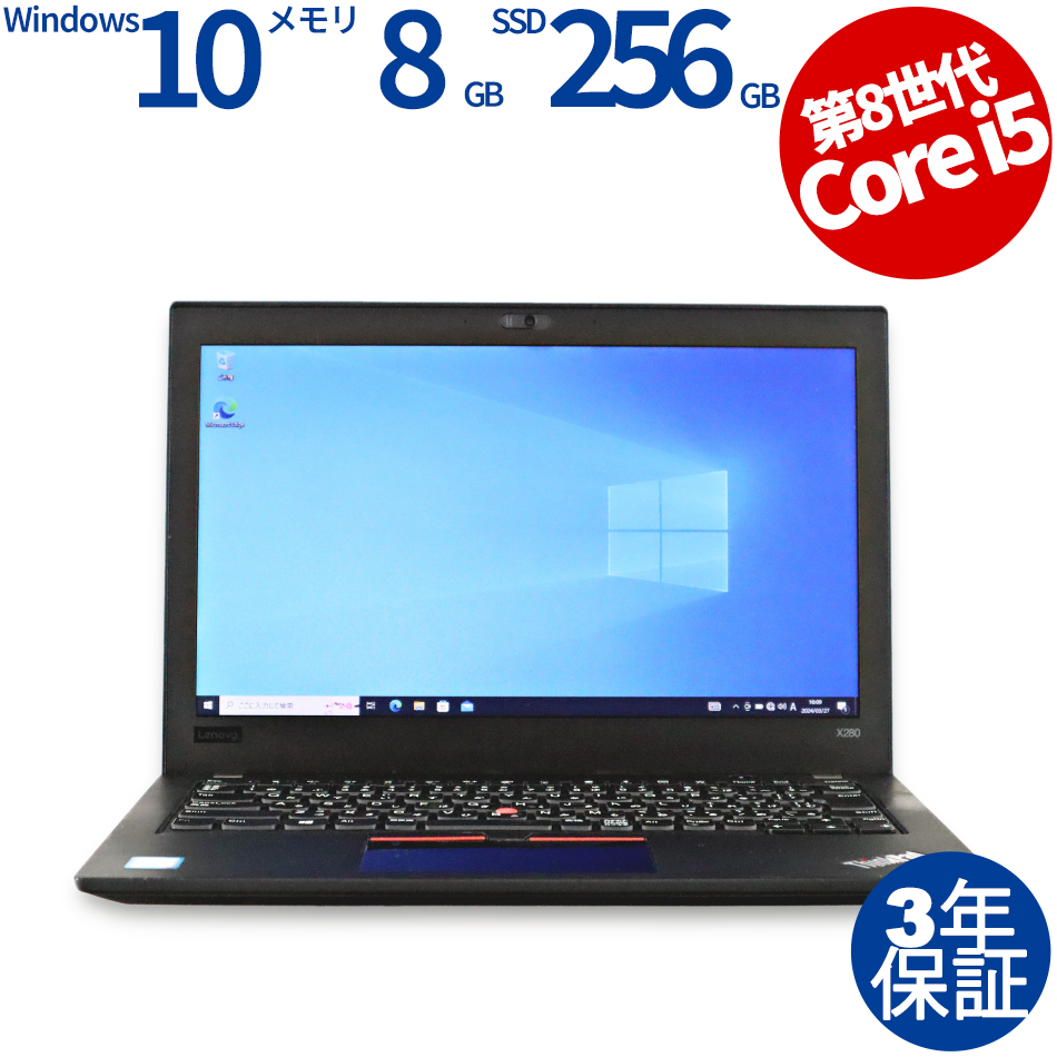 LENOVO THINKPAD X280 [新品SSD] 20KE-S59W00