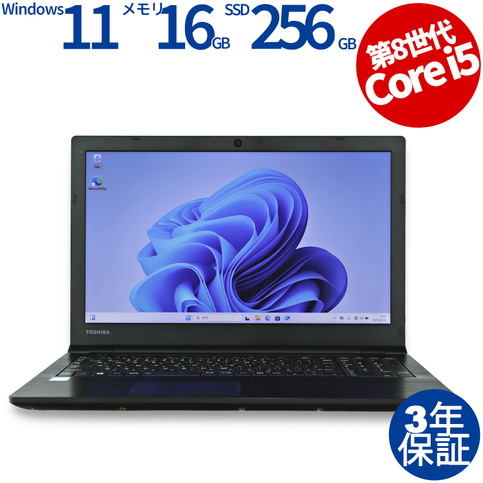 東芝 DYNABOOK B65/DP [新品SSD] A6B5DPF8BA21