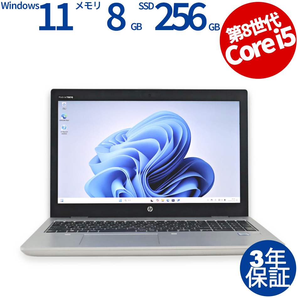 HP [16GB増設済]PROBOOK 650 G5 