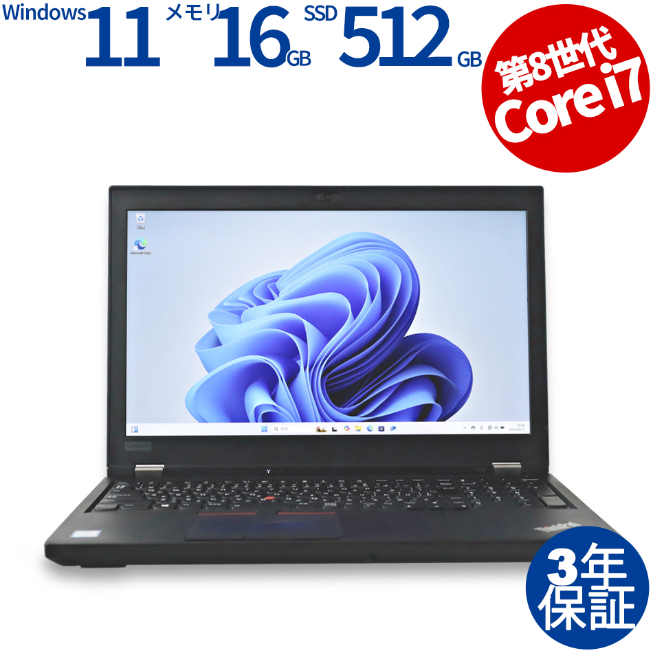 LENOVO [16GB増設済][Microsoft Office Personal 2019付属]THINKPAD P52 20MAS12700