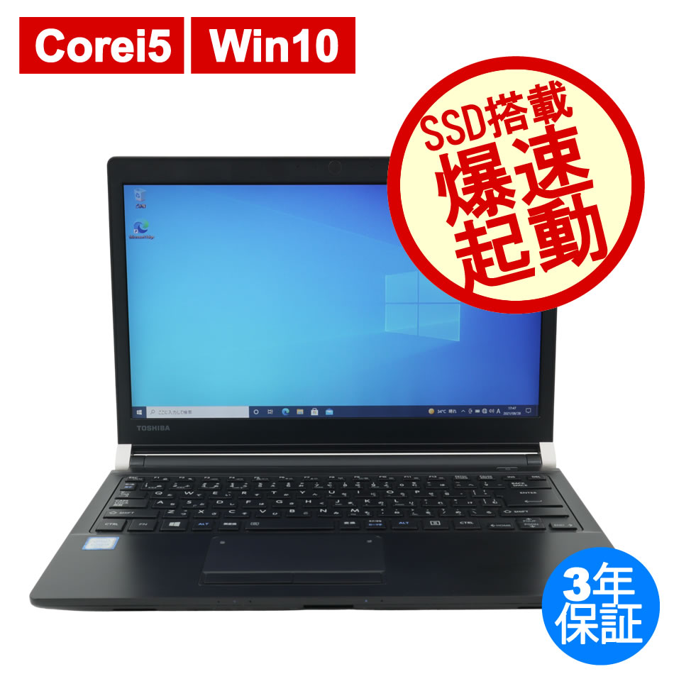 dynabook R73/H 第７世代Core i5-7200U 8GB 256GB(3111301中古ノート