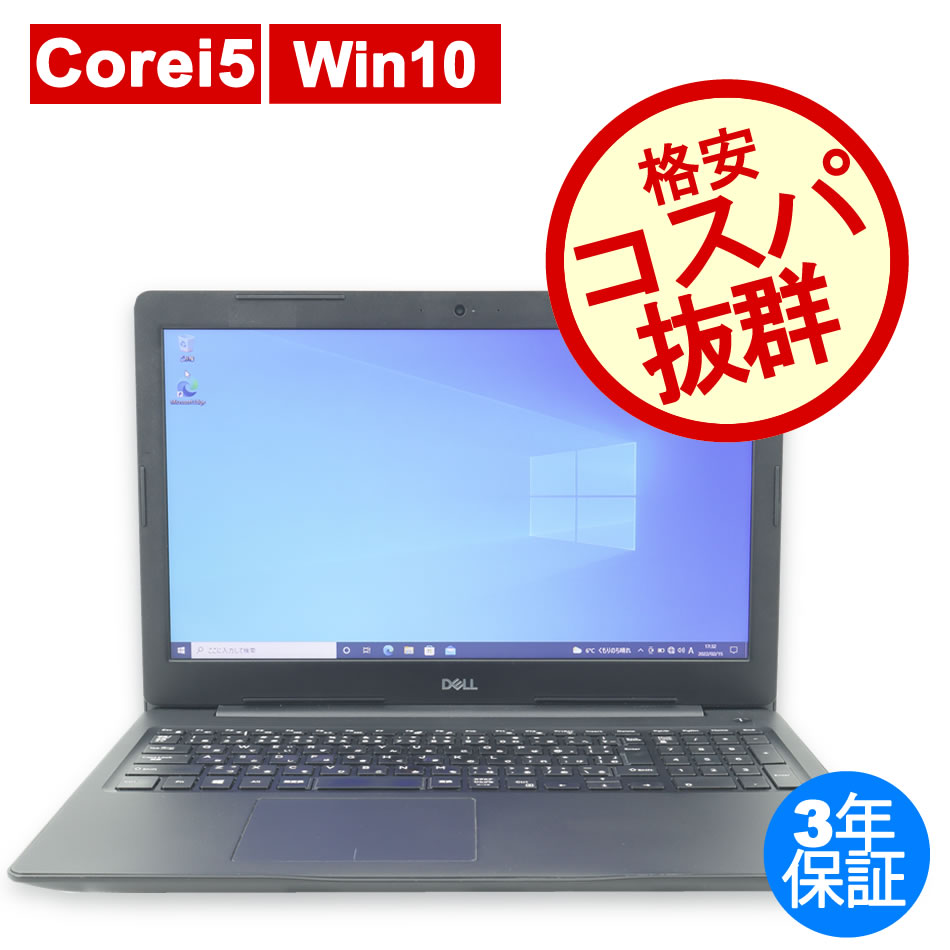 DELL [8GB増設済][Microsoft Office H&B 2021付属]LATITUDE 3590 中古