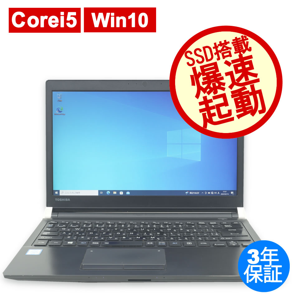 東芝 DYNABOOK R73/H 中古ノートパソコン：中古パソコン 中古PC販売20