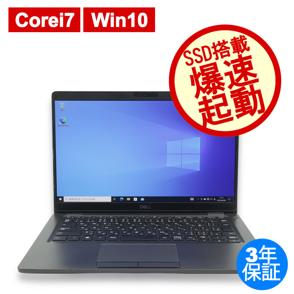 DELL LATITUDE 5300 中古ノートパソコン：中古パソコン 中古PC販売20年