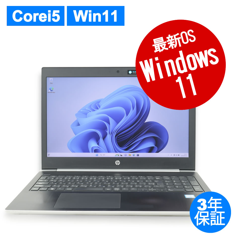 第7 HP ProBook 450 G5 Corei5 8GB SSD オフィス - ノートPC