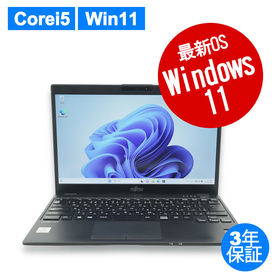 富士通 [Microsoft Office H&B 2019付属]LIFEBOOK U9310/D 中古ノート