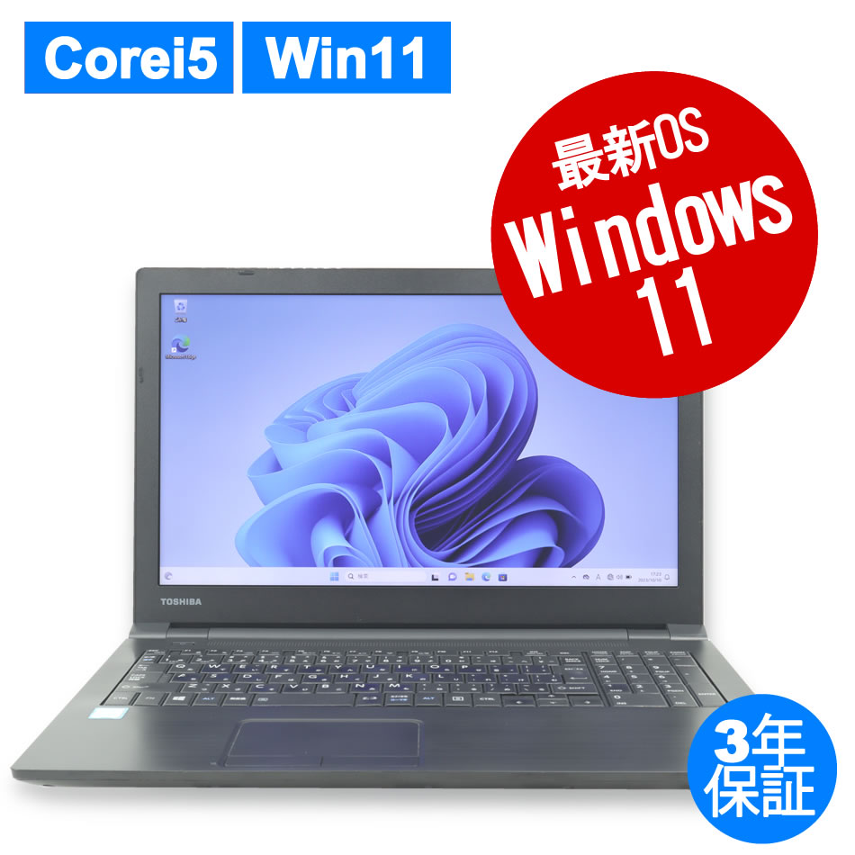 東芝 [8GB増設済][Microsoft Office H&B 2021付属]DYNABOOK B65/J 中古