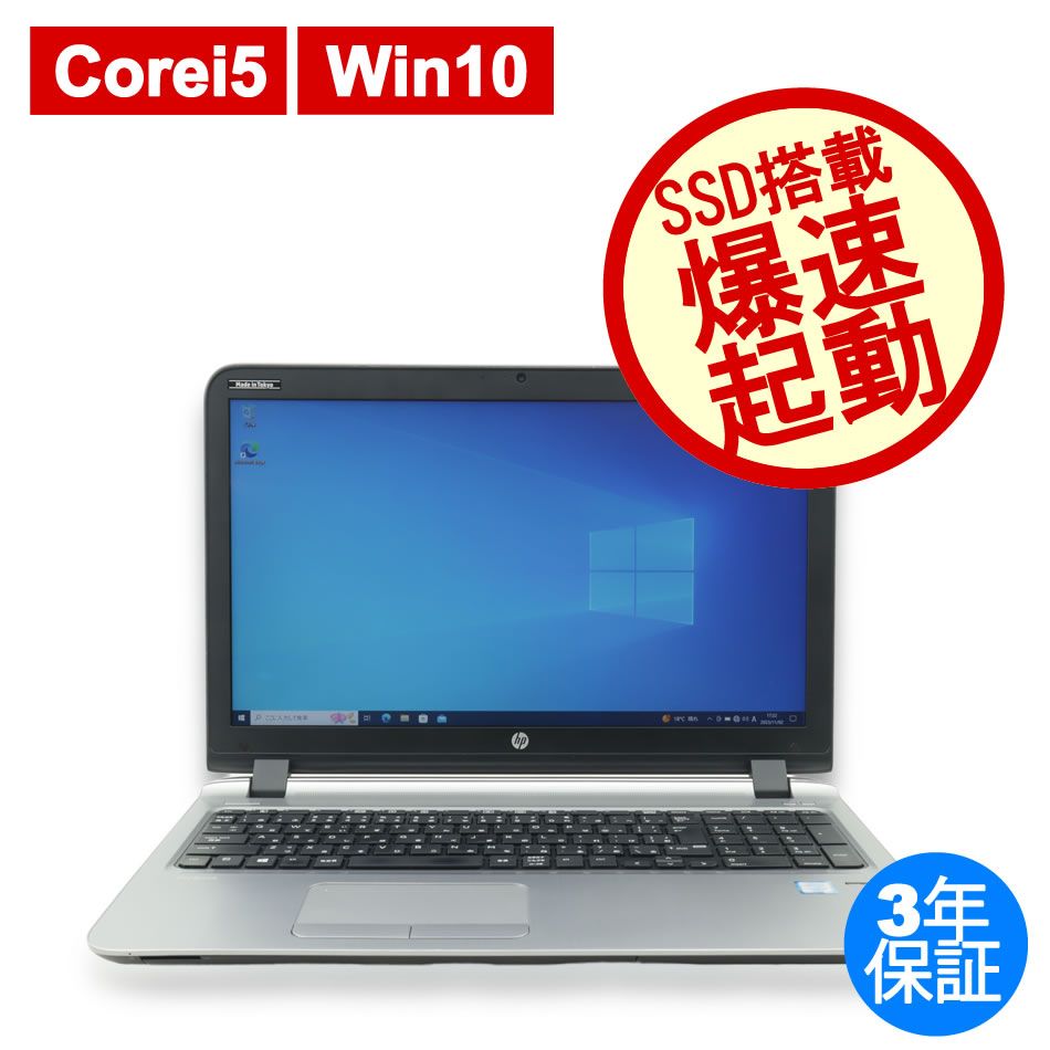 HP [Microsoft Office H&B 2019付属]PROBOOK 450 G3 中古ノート