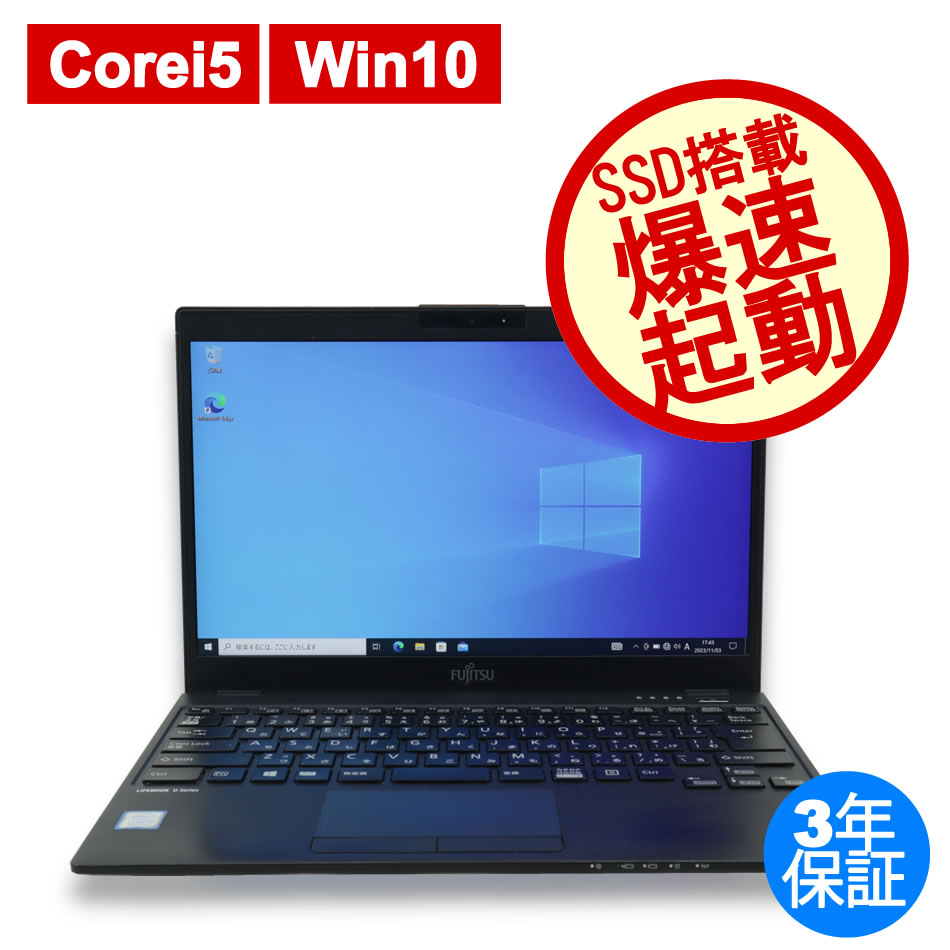 富士通 [Microsoft Office H&B 2021付属]LIFEBOOK U939/B 中古ノート