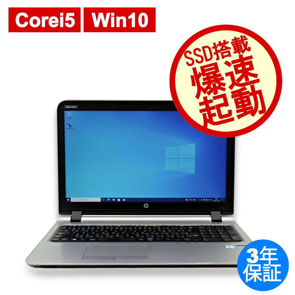 HP [Microsoft Office Personal 2019付属]PROBOOK 450 G3 中古ノート