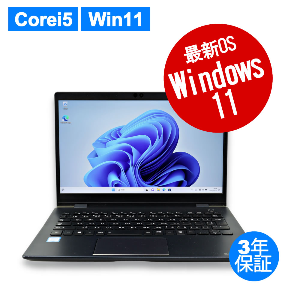 東芝 [Microsoft Office H&B 2019付属]DYNABOOK G83/M 中古ノート