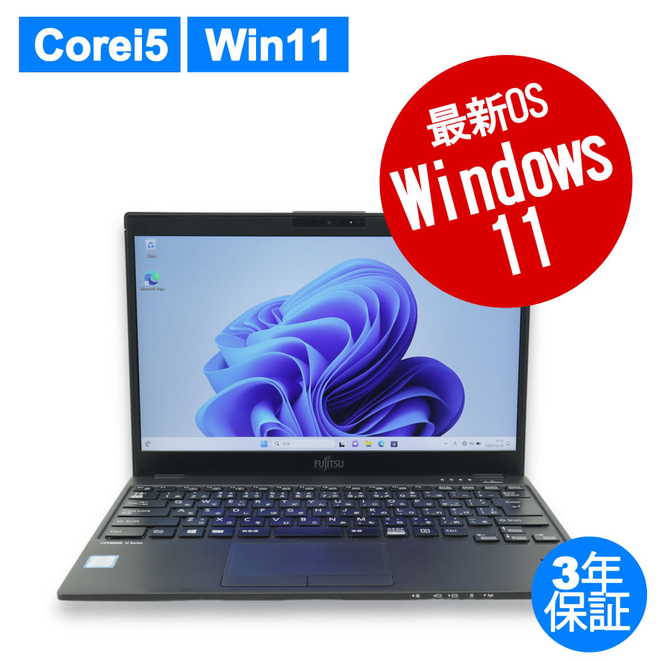 富士通 LIFEBOOK U939/B 中古ノートパソコン：中古パソコン 中古PC販売