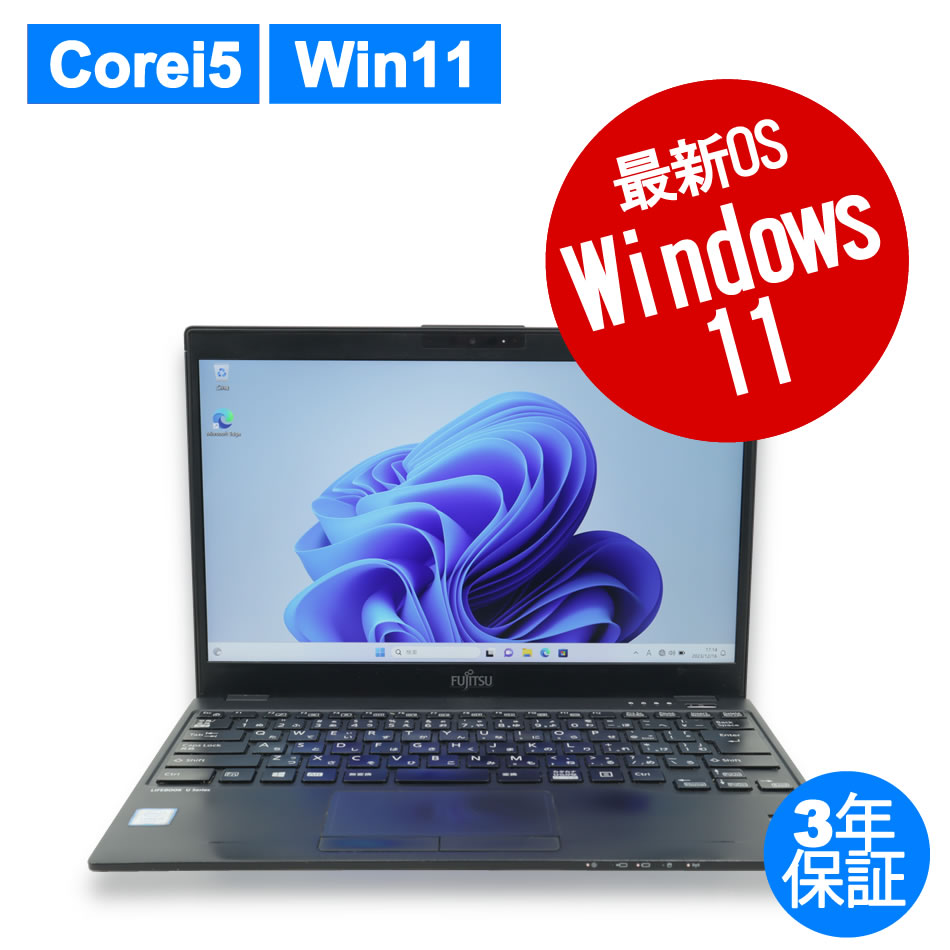 富士通 [Microsoft Office H&B 2019付属]LIFEBOOK U939/B 中古ノート