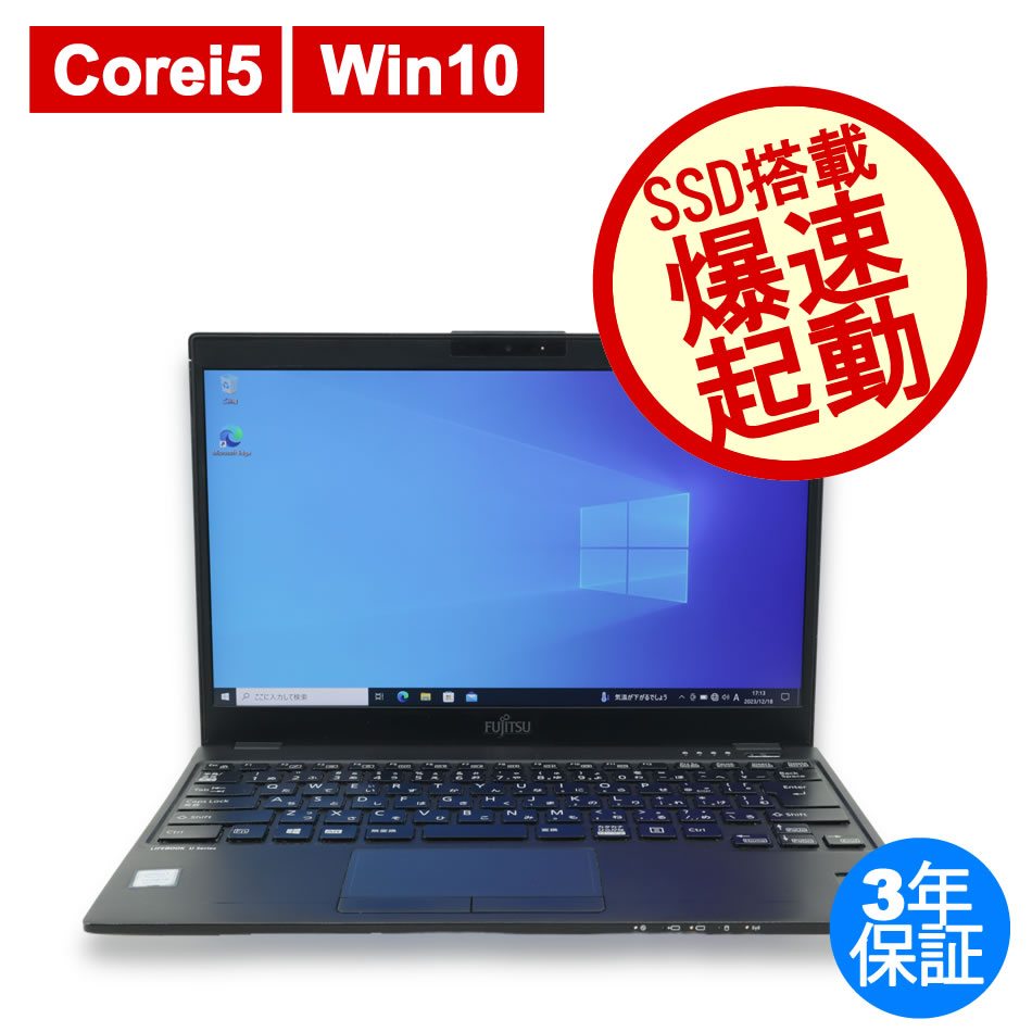 富士通 LIFEBOOK U939/A 中古ノートパソコン：中古パソコン 中古PC販売