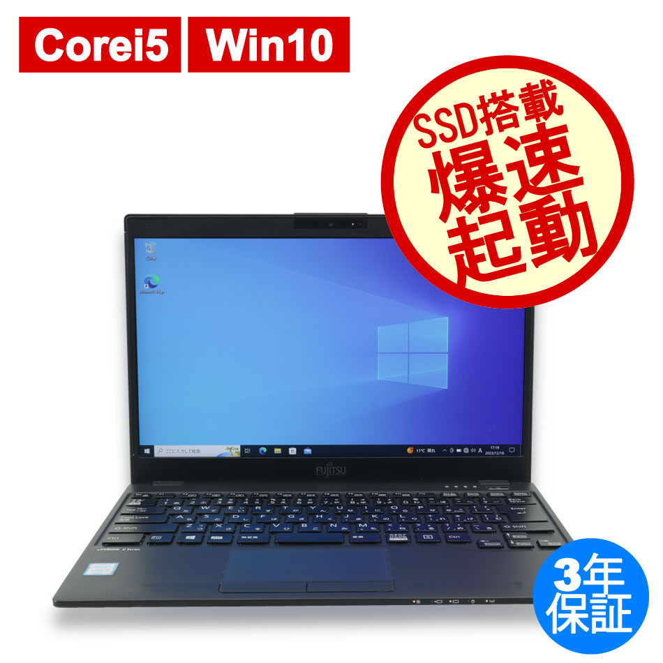 富士通 LIFEBOOK U939/A 中古ノートパソコン：中古パソコン 中古PC販売