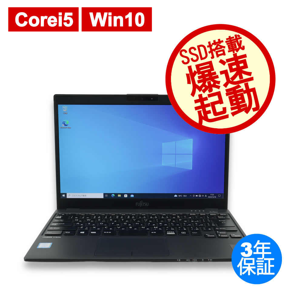 富士通 LIFEBOOK U939/A 中古ノートパソコン：中古パソコン 中古PC販売