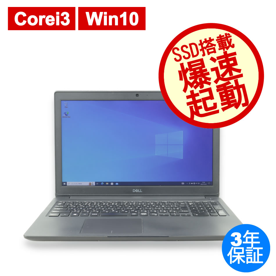 Core i3：中古パソコン 中古PC販売20年以上の老舗PC WRAP