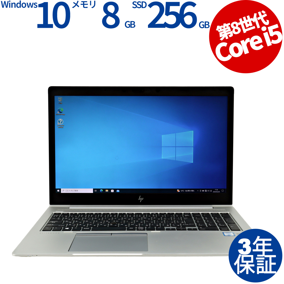 HP [8GB増設済][Microsoft Office H&B 2019付属]ELITEBOOK 850 G5 中古