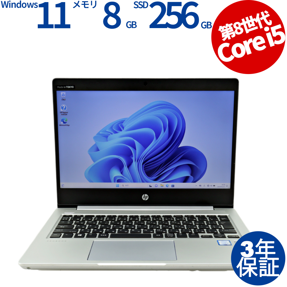 HP PROBOOK 430 G6 中古ノートパソコン：中古パソコン 中古PC販売20年