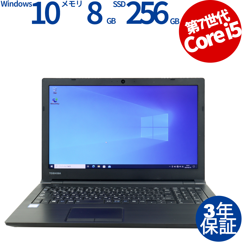 東芝 [8GB増設済][Microsoft Office H&B 2021付属]DYNABOOK B55/M 中古