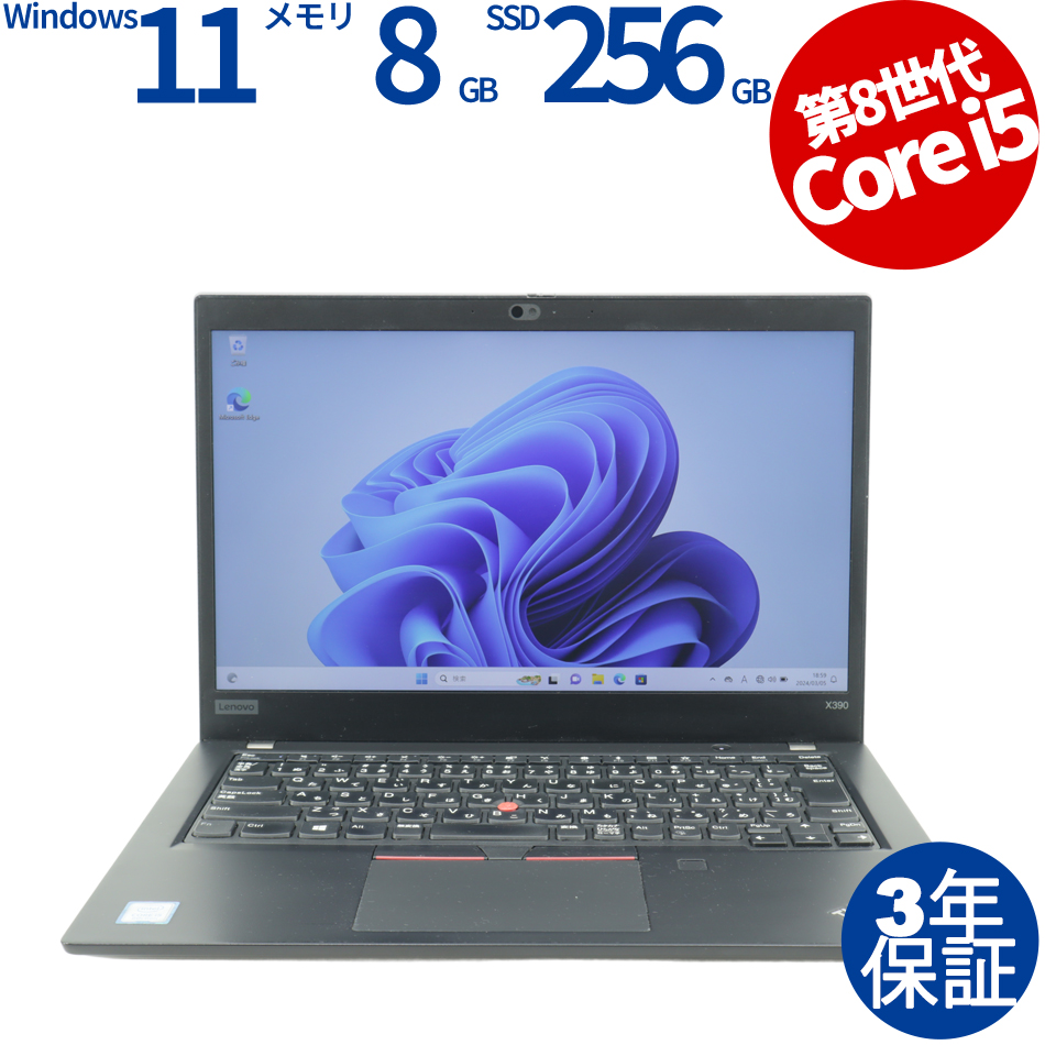 LENOVO THINKPAD X390 中古ノートパソコン：中古パソコン 中古PC販売20