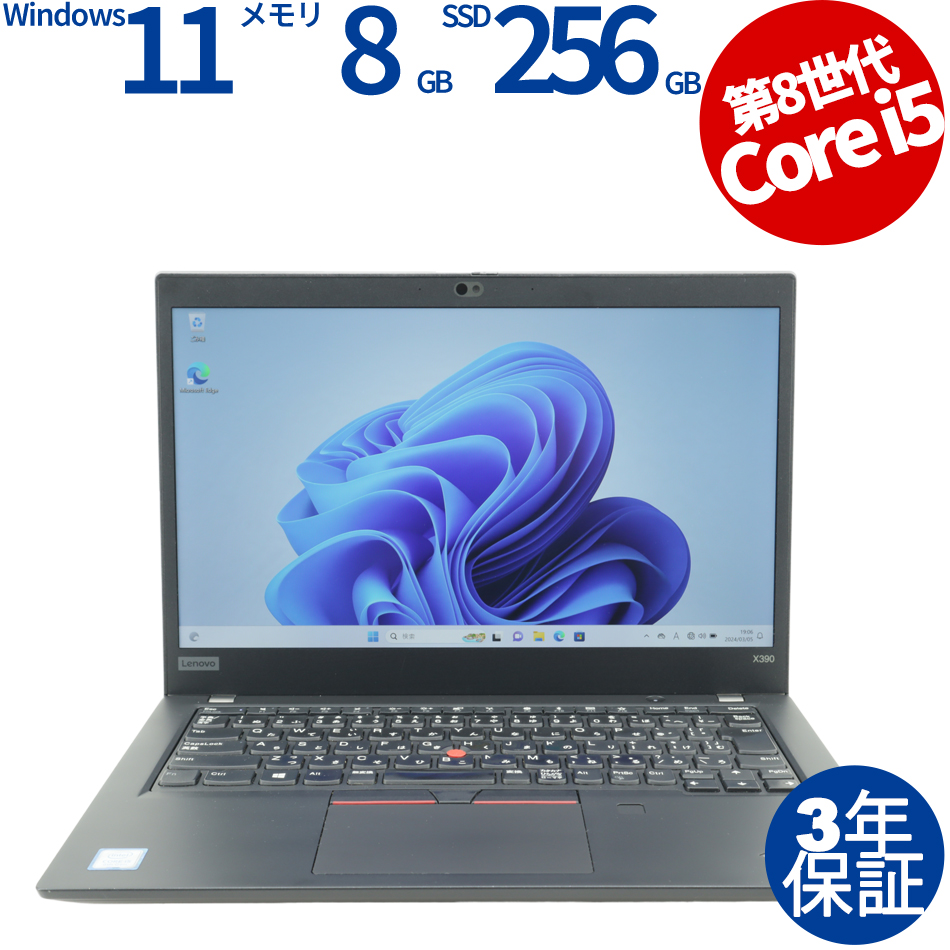 LENOVO THINKPAD X390 中古ノートパソコン：中古パソコン 中古PC販売20