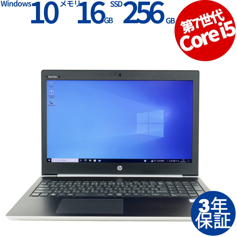 HP [8GB増設済][Microsoft Office H&B 2021付属]PROBOOK 450 G5 中古